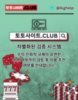 안전한카지노 토토사이트.club  안전 한카지노